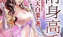 都是吃瓜高手小说免费阅读,揭秘娱乐圈背后的秘密